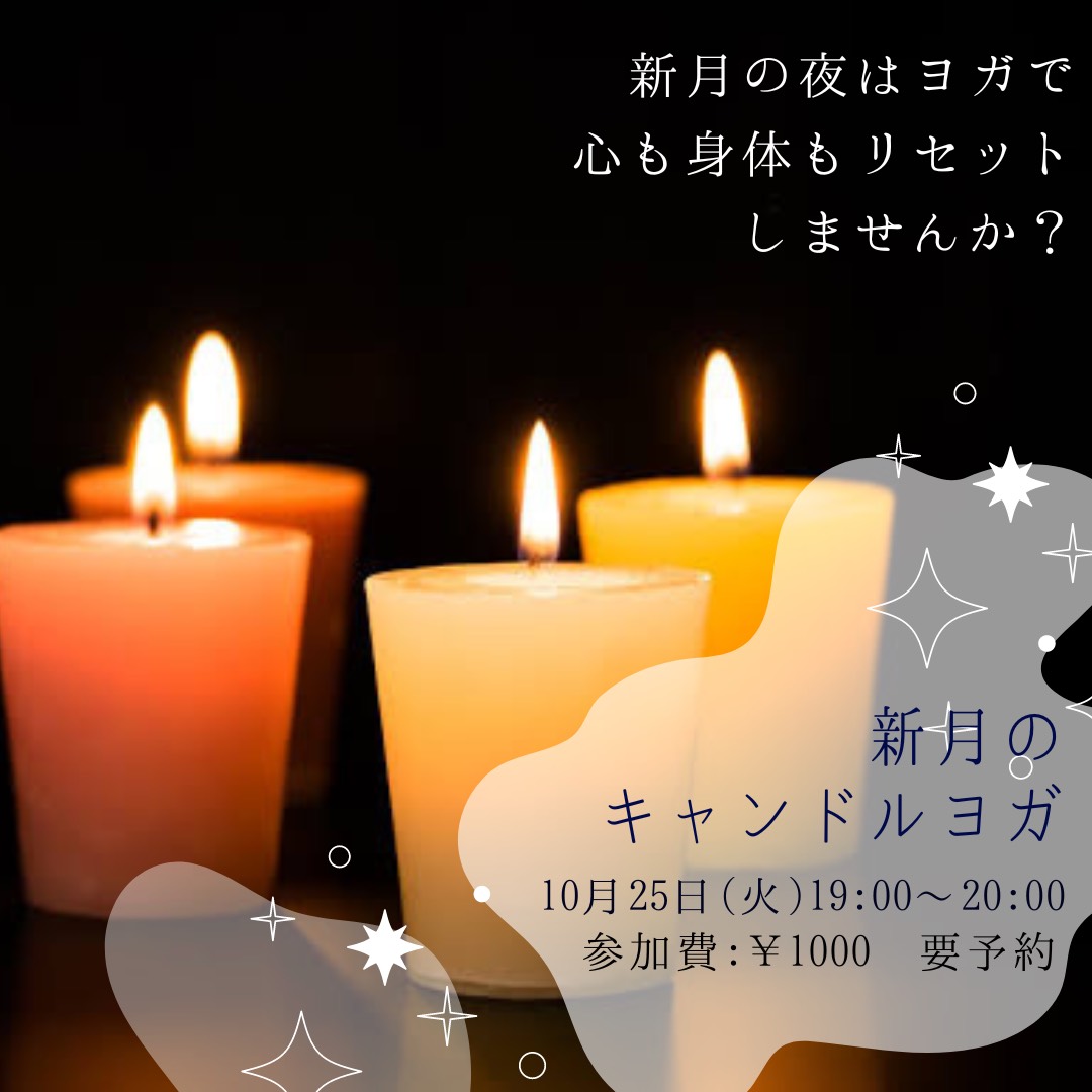 お寺×新月×キャンドルヨガ | ヨガイベント情報 YOGA-EVENT.jp